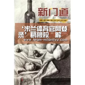 ‘米兰体育官网登录’葛根枳椇解酒胶囊蓝帽 解酒护肝 保肝(图2) 米兰体育登录
