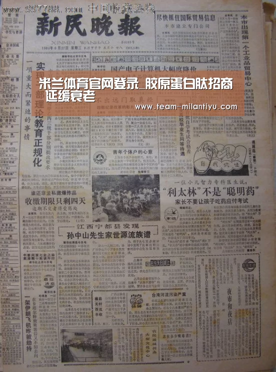 米兰体育官网登录_胶原蛋白肽招商 延缓衰老(图1) 米兰体育登录